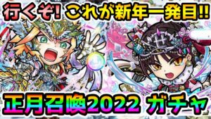 【コトダマン】新年最初のガチャ!レジェンド欲しいぞ!! 正月召喚2022 ガチャ