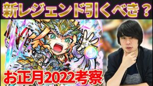 【コトダマン】間違いなくぶっ壊れだけど、新レジェンド『キボウ』引くべき？お正月2022ガチャを考察！【しろ】