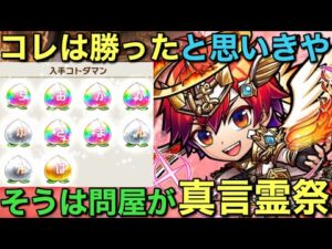 一撃虹桃6個！カータリィ・パリディヤ登場の真言霊祭をガチャってみた【コトダマン】