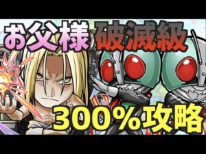 【コトダマン】#650 お父様破滅級を物種族300%編成で攻略したったww【鋼の錬金術師】