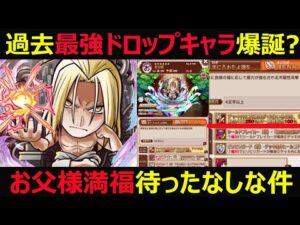 【コトダマン】#924 過去最強ドロップキャラ爆誕？お父様満福待ったなしな件【コラボ満福考察】