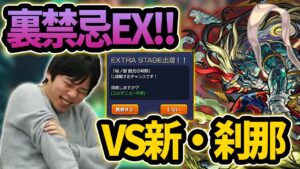 【モンスト】今回も裏禁忌EX来たけど...！？新EX刹那にしろが挑戦！！【禁忌の獄 : 十九ノ獄】【しろ】《2022年1月23日放送回切り抜き》