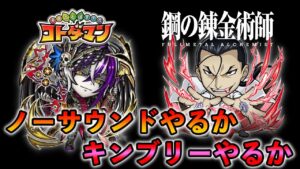 【コトダマン】ハガレンコラボ始まったけどノーサウンド終わらせてない人いるよね？参加型！初見さん大歓迎！「鋼の錬金術師 FULLMETAL ALCHEMIST × コトダマン」【デルノウチ】