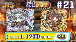 コトダマン公式生放送【GODステーション第21回】｜極・言霊祭開催！