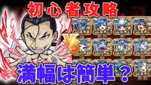 【コトダマン】超級ゾルフJキンブリー攻略！初心者でも満腹は簡単？【コトダマン鋼の錬金術師コラボ】