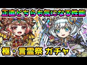 【コトダマン】地味に欲しい性能! ヴェレシュとイネルスを求めて 極・言霊祭 ガチャ