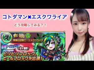 【趣味】コトダマン✖︎エスクワライアこねこねしてみた