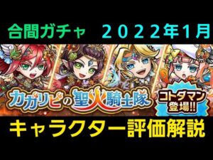 合間ガチャを引くべきか否かキャラクター評価解説【コトダマン】