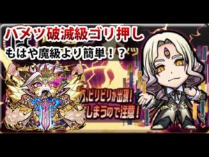 【コトダマン】もはや魔級より簡単！？ハメツ破滅級、勇言ウラミリーダーでゴリ押し