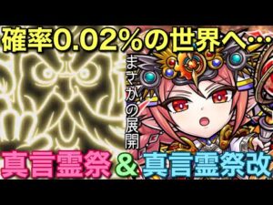 奇跡オブ奇跡！確率の壁を超えた真言霊祭&真言霊祭改、連続ガチャ！【コトダマン】