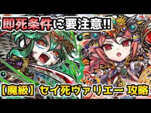 【コトダマン】即死ギミックがいっぱいある奴 魔級 セイ死ヴァリエー 攻略