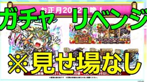 【コトダマン】　年末年始ガチャ　リベンジ