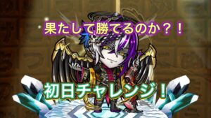 割と簡単？！いや難しい？？！破滅級ノーサウンドを初日チャレンジ コトダマン