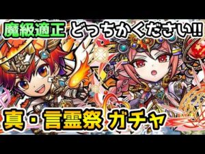 【コトダマン】新キャラはどっちも優秀な気配⁉ 真・言霊祭 ガチャ