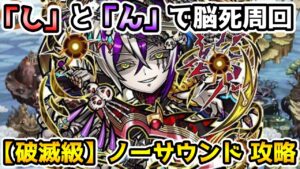 【コトダマン】「し」と「ん」だけのデッキで楽々周回 破滅級 ノーサウンド 攻略