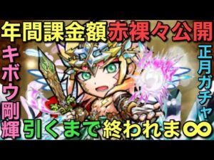年間課金額公開！レジェンドキボウ引くまで終われま∞後半戦【コトダマン】