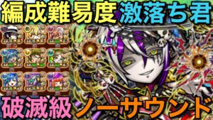 低レア乱舞！破滅級ノーサウンド降臨をシンプルに攻略してみた【コトダマン】