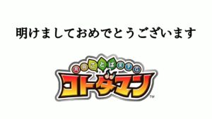 【コトダマン】去年やり残したやつやりつつ雑談らいぶ！ 初見さん大歓迎！【デルノウチ】
