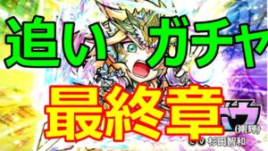 【コトダマン】　年末年始ガチャ　最終章