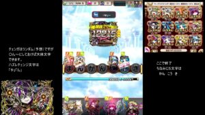 【コトダマン】　破滅級ノーサウンド　天キボウ周回編成