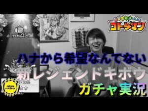 【コトダマン】だんだんテンションが下がっていくガチャ実況【レジェンドキボウ】