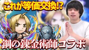 【コトダマン】「来いよコラボガチャ！神引きってやつを見せてやる！！」コンプ狙いでハガレンコラボをガチャる！【鋼の錬金術師コラボ】【しろ】