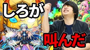 【モンスト】しろ、ネオ狙いで大勝利のお正月！？新春超獣神祭ガチャを引き散らかす！！【しろ】