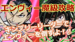 エンヴィー魔級攻略　キンブリーリーダーで倒すよ！！【コトダマン】ハガレンコラボ