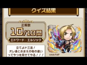 【コトダマン】鋼の錬金術師(ハガレン)コラボ　検定クエスト　答え一覧