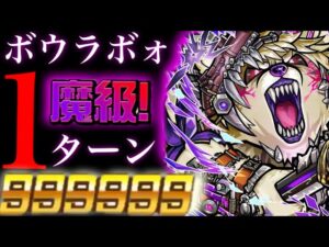 ボウラボォ魔級　ワンパン（マルチ）【コトダマン】