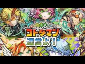 コトダマン運営聞いてくれ！！！