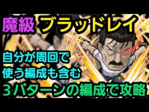 魔級キング・ブラッドレイを３パターンの編成で攻略【コトダマン】