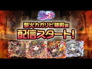 【なんかする】新降臨とかやろうか【コトダマン】※概要欄必読