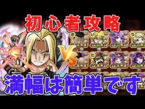 【コトダマン】魔級お父様攻略！初心者の人でも満腹は簡単です！【コトダマン鋼の錬金術師コラボ】