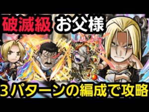 破滅級お父様を３パターンの編成で攻略【コトダマン】