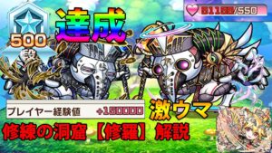 【コトダマン】５００段達成、段位上げに激うま！？修練の洞窟【修羅】解説