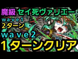 セイ死ヴァリエーwave2ワンパン【コトダマン】
