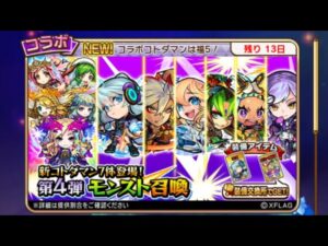 【コトダマン】第四弾モンスト召喚ガチャを100連引く！