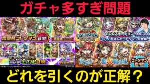 極言霊祭や、しろセレクションを含めた17種類のガチャからどれを引くのがオススメか解説【コトダマン】