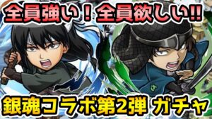 【コトダマン】今回は誰が来ても当たり! 銀魂コラボ第2弾 ガチャ【銀魂コラボ】