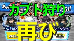 【コトダマン】　銀魂コラボ第2弾きたぁぁあ！