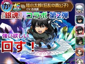 【コトダマン】強い欲しい！『銀魂』コラボ 第2弾召喚を回す！