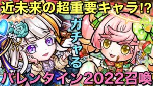 未来への先行投資！バレンタインガチャ2022召喚【コトダマン】