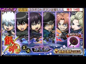 銀魂コラボ30連で決める！！！！コトダマン