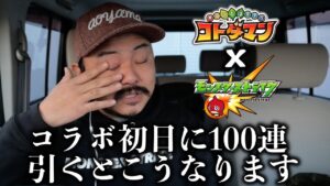 【コトダマン】閲覧注意！初日のメシウマなガチャ動画がこちら 「モンスト」×「コトダマン」コラボ第4弾【デルノウチ】
