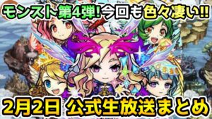 【コトダマン】モンストコラボ第4弾開催!!今回はレジェンド枠がいる⁉【2月1日 コトダマン公式生放送まとめ】
