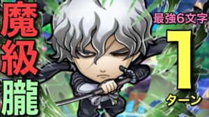 【銀魂】魔級朧降臨を、最強6文字で1ターン攻略してみた【コトダマン】