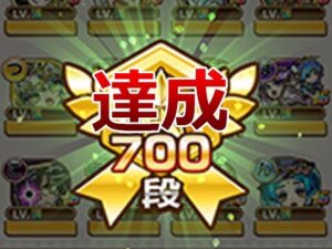 【コトダマン】遂に700段達成！初ゲットの実も回す！