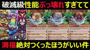 【コトダマン】#949 モンストコラボ第四弾の破滅級が性能ぶっ壊れすぎてて絶対満福作ったほうがいい件【モンストコラボ降臨キャラ考察】