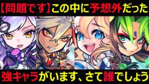 【コトダマン】#951 モンストコラボ第四弾に隠れた強キャラがいた件について【コラボキャラ考察】